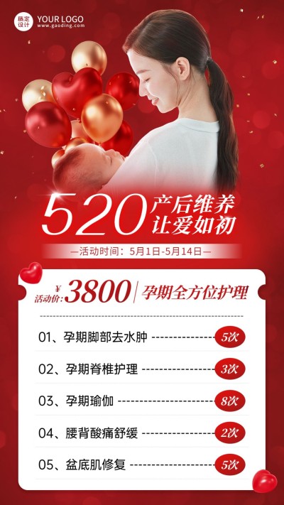520情人节产后修复中心节日营销手机海报