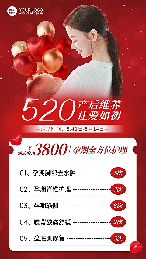 520情人节产后修复中心节日营销手机海报