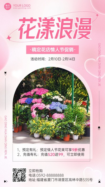 情人节花店营销打折促销手机海报