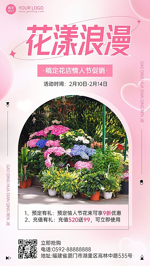 情人节花店营销打折促销手机海报