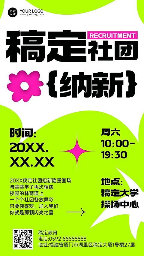 高校社团纳新活动宣传手机海报
