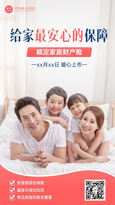 金融保险产品营销介绍实景温馨风手机海报预览效果