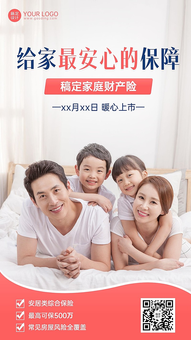 金融保险产品营销介绍实景温馨风手机海报