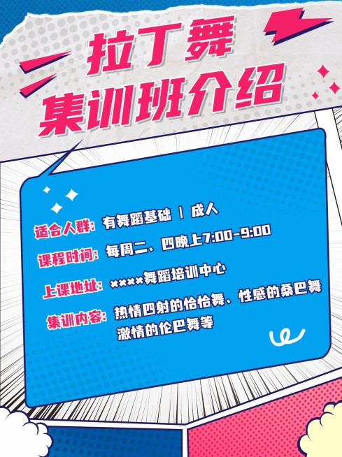 兴趣班舞蹈培训机构招生宣传潮流风小红书配图预览效果