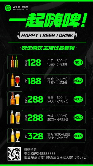 夜店酒吧活动促销价目表海报预览效果