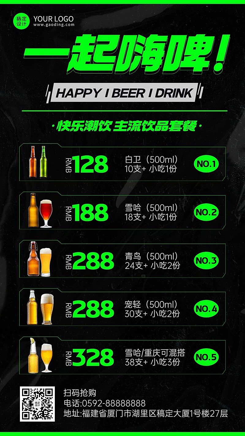 夜店酒吧活动促销价目表海报