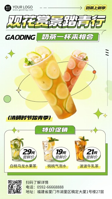 清明节奶茶店时令新品营销手机海报预览效果