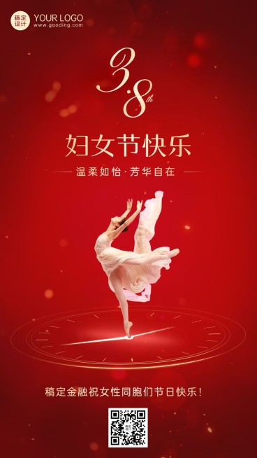 三八妇女节金融保险节日祝福手机海报预览效果