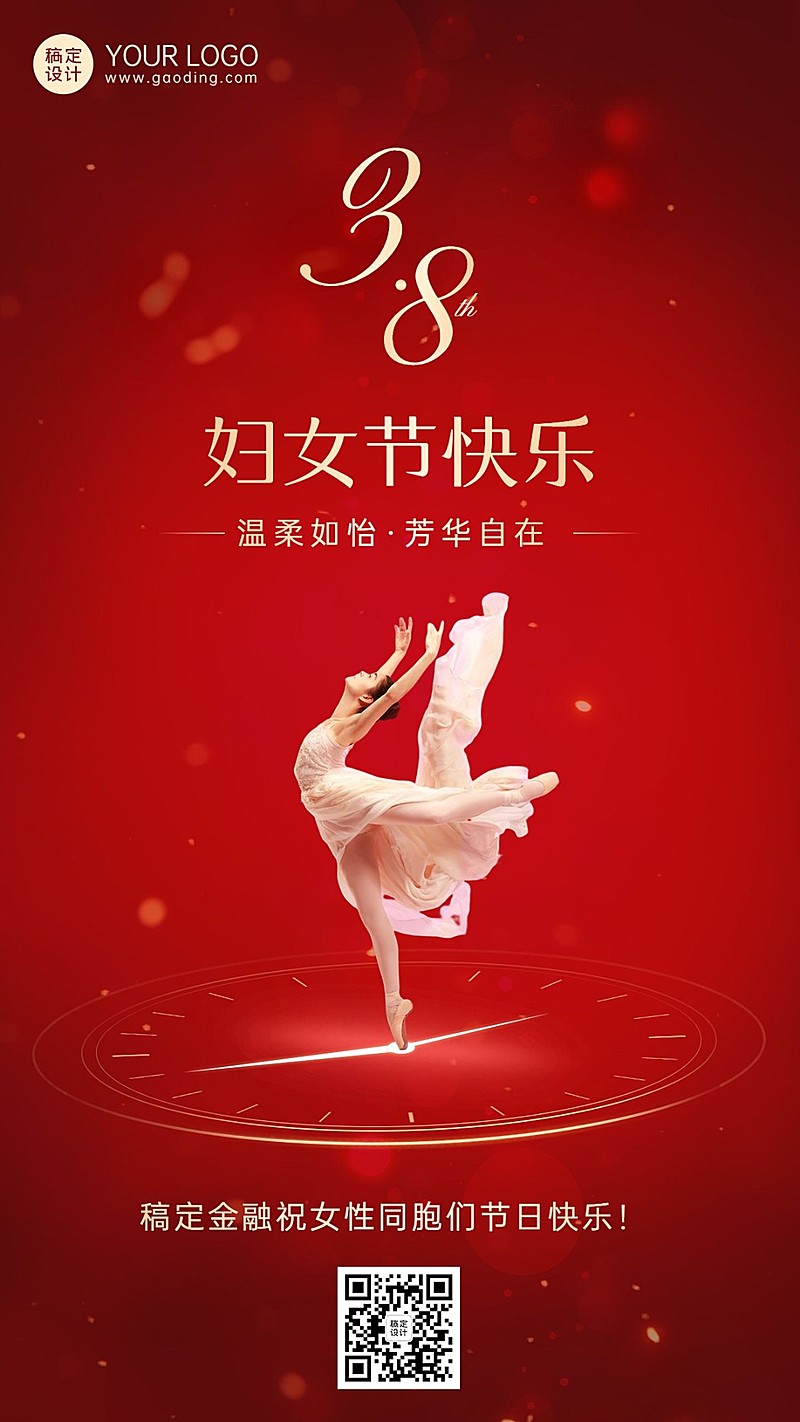 三八妇女节金融保险节日祝福手机海报