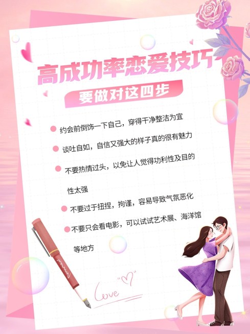 恋爱技巧攻略两性情感生活科普攻略小红书配图预览效果