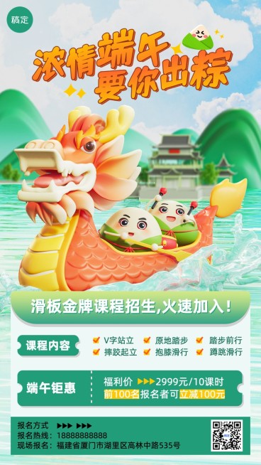 端午节招生促销教育培训行业软3D风格手机海报预览效果