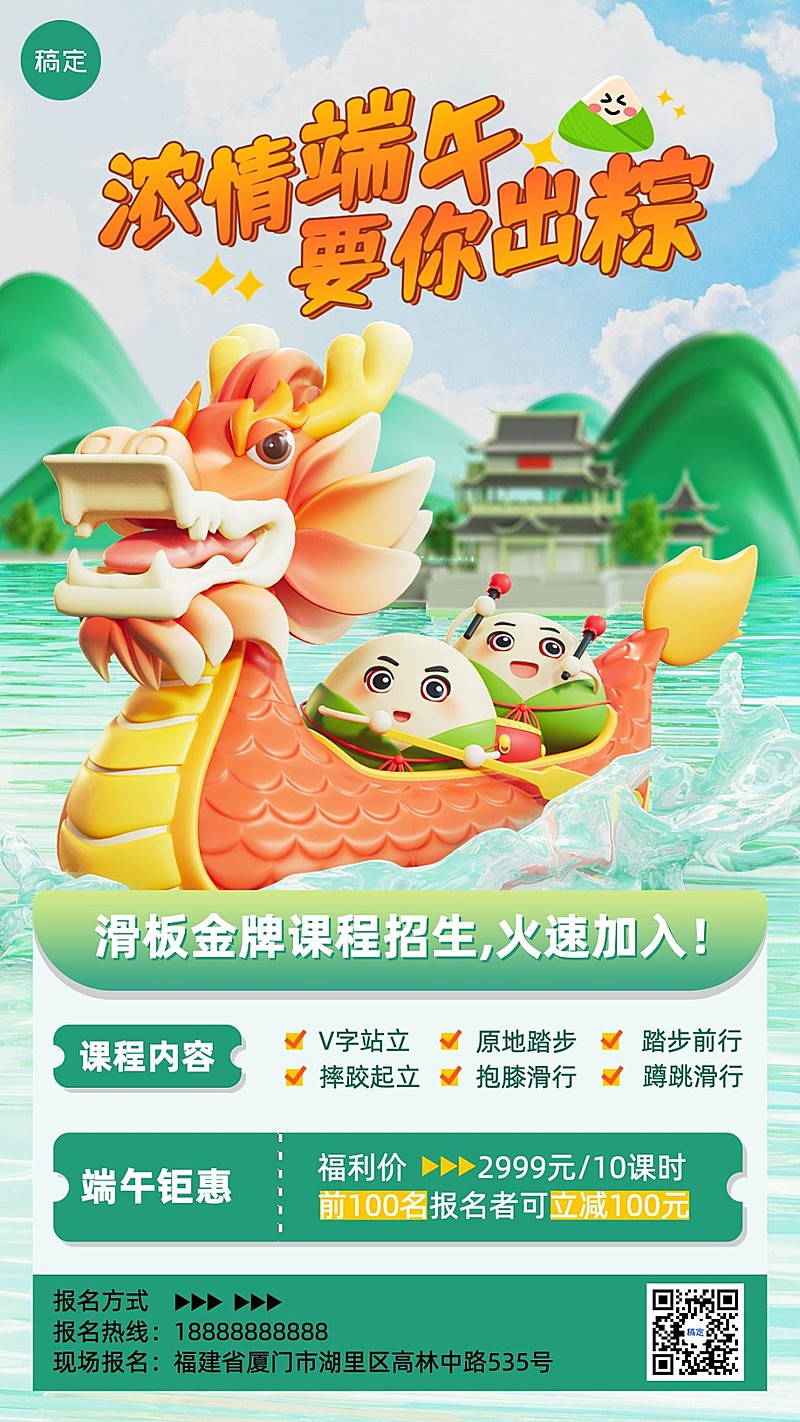 端午节招生促销教育培训行业软3D风格手机海报