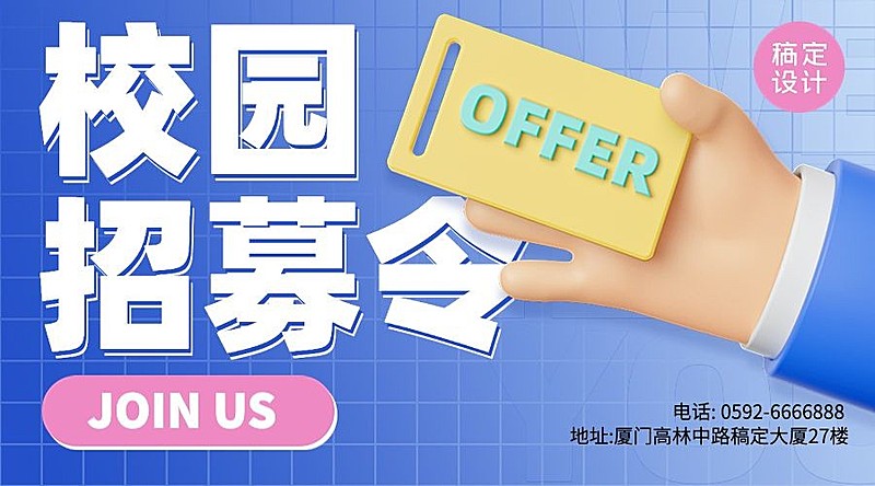 企业3D校园招聘通知3D横版海报banner