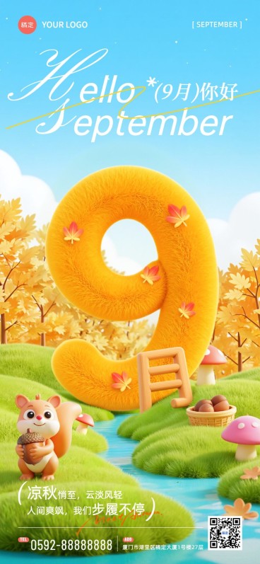 9月你好月初问候温馨感全屏竖版海报AIGC预览效果