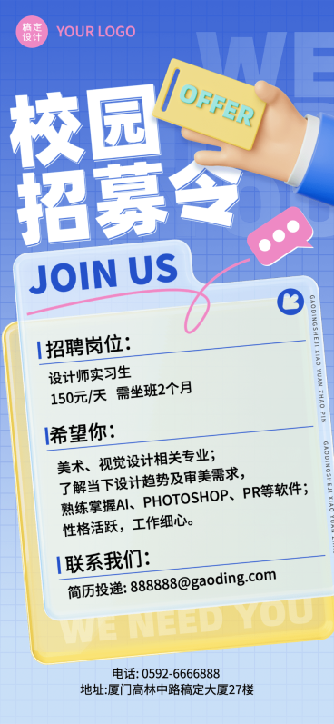 企业3D校园招聘通知3D手机海报预览效果