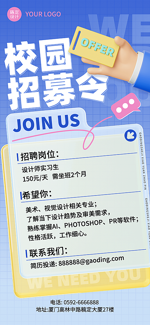 企业3D校园招聘通知3D手机海报