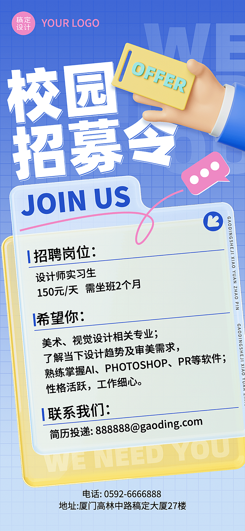 企业3D校园招聘通知3D手机海报