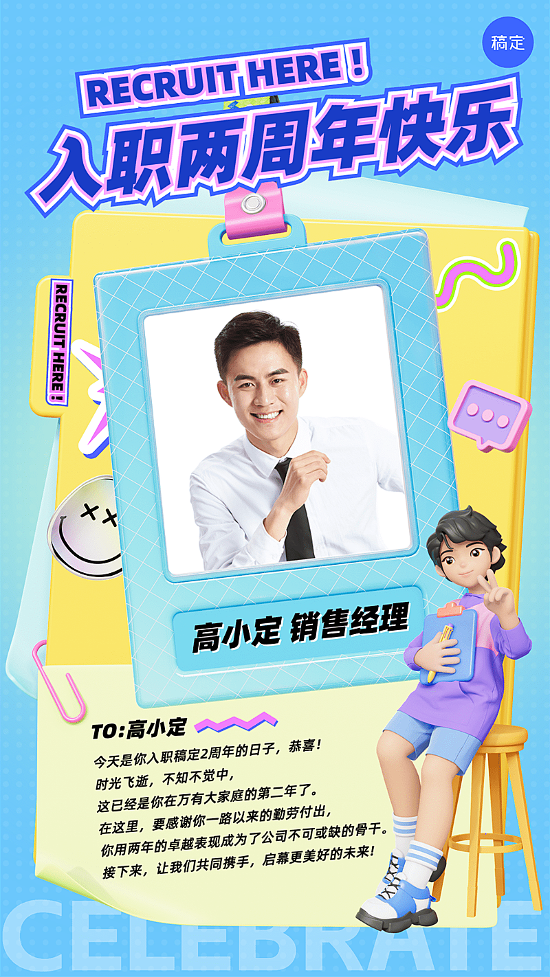 企业入职周年手机海报