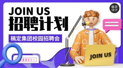 企业校园招聘通知3D横版海报banner