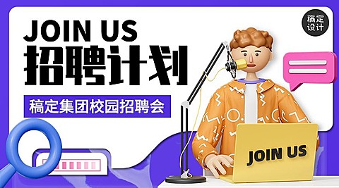 企业校园招聘通知3D横版海报banner