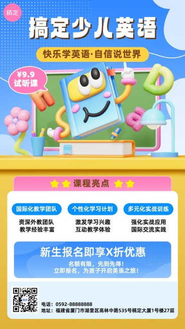 少儿英语培训机构招生3D拟人风格手机海报预览效果