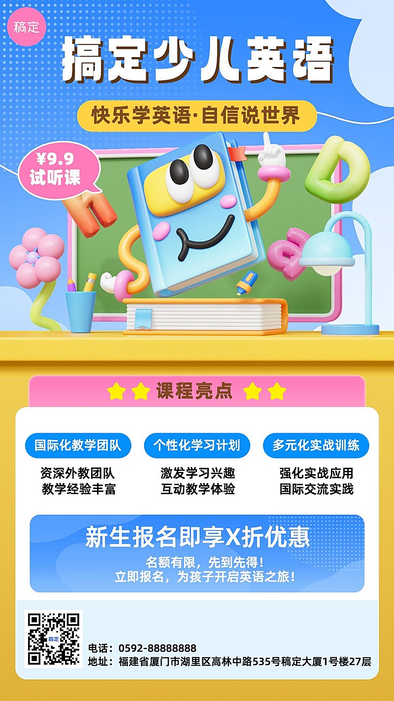 少儿英语培训机构招生3D拟人风格手机海报