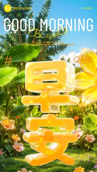 日签早安祝福问候正能量语录全屏竖版海报AIGC