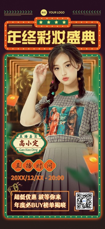 美容美妆年终大促直播预告营销全屏竖版海报预览效果