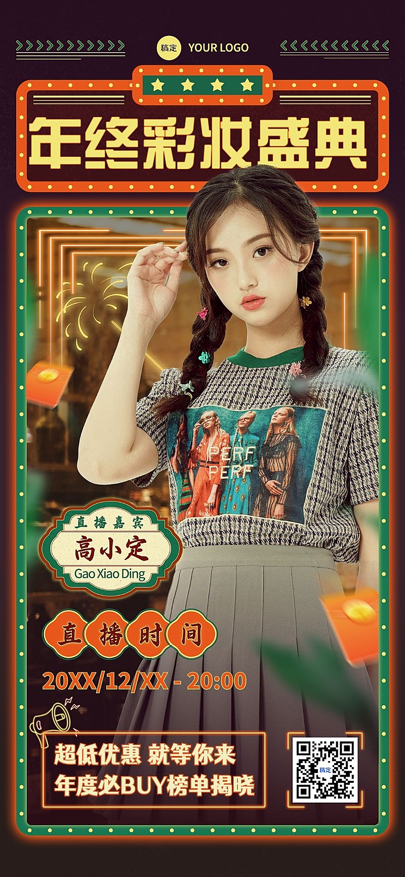 美容美妆年终大促直播预告营销全屏竖版海报