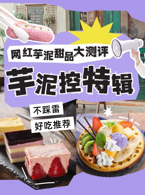 餐饮甜品代餐测评攻略小红书套装小红书封面预览效果