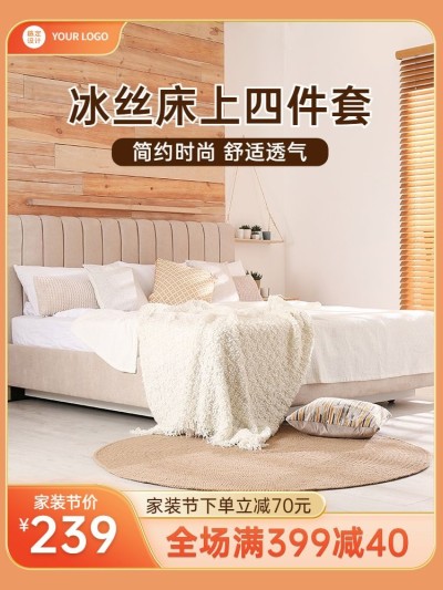 电商家装节床上用品四件套商品主图