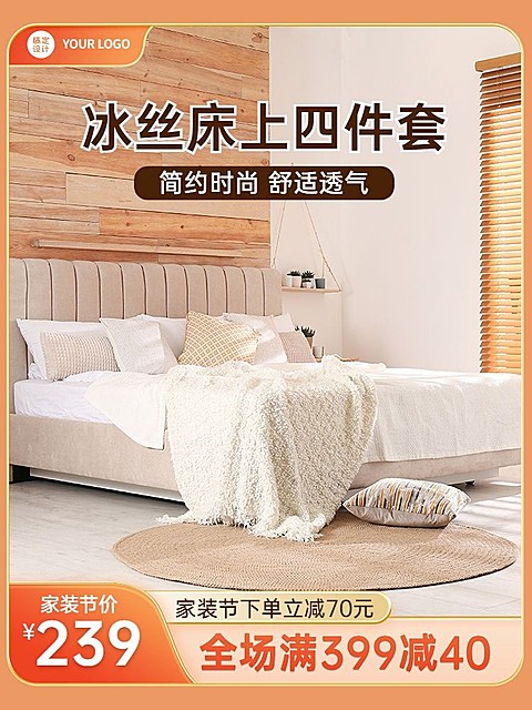 电商家装节床上用品四件套商品主图