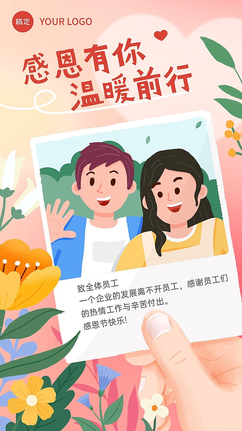 企业感恩节节日祝福贺卡温馨感插画风手机海报