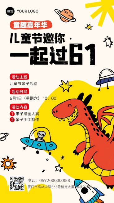 六一儿童节K12教育行业亲子活动宣传拙气画风手机海报预览效果