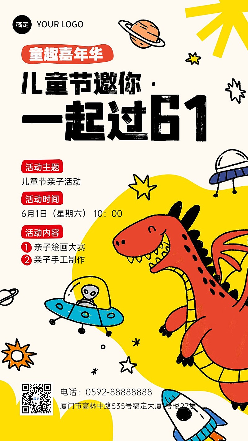 六一儿童节K12教育行业亲子活动宣传拙气画风手机海报