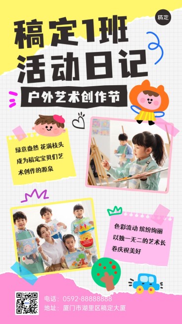 K12教育行业幼儿园晒图晒照手机海报预览效果