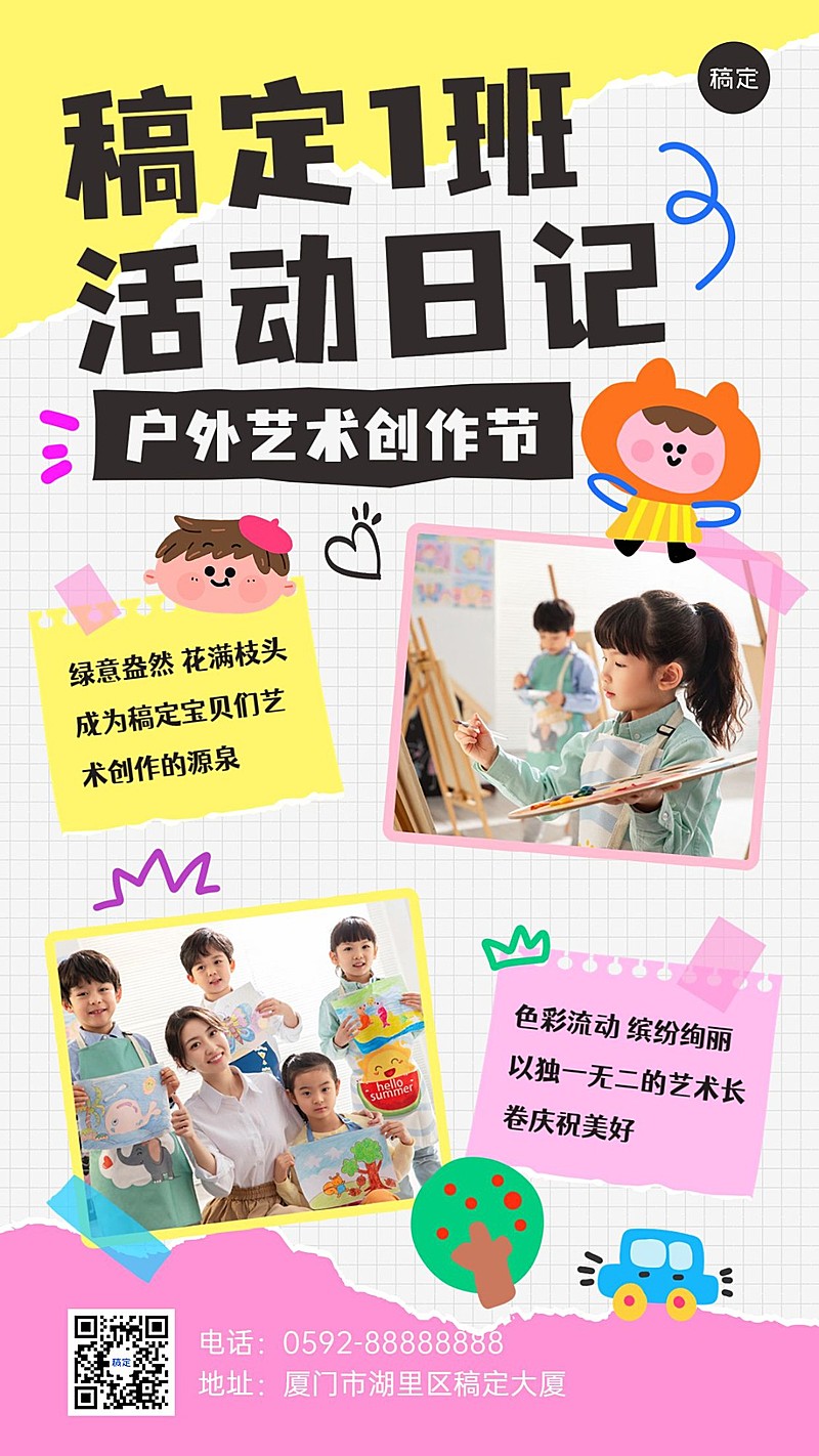K12教育行业幼儿园晒图晒照手机海报