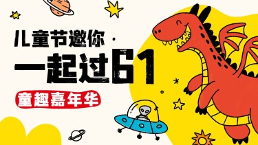 六一儿童节K12教育行业亲子活动宣传拙气画风公众号首图16:9