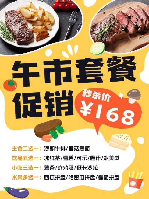 餐饮西餐促销活动小红书套装小红书封面预览效果
