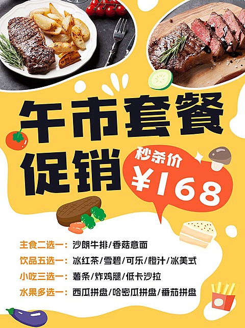 餐饮西餐促销活动小红书套装小红书封面