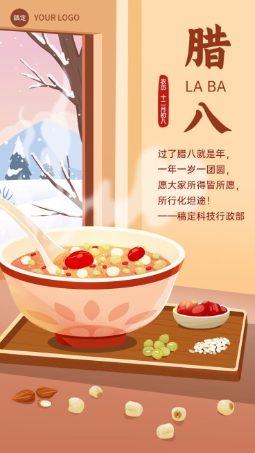 企业节日祝福插画风手机海报预览效果