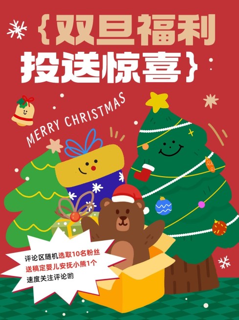 圣诞节双旦福利促销抽奖小红书配图预览效果
