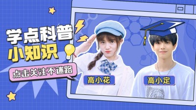 知识科普博主抖音封面背景图