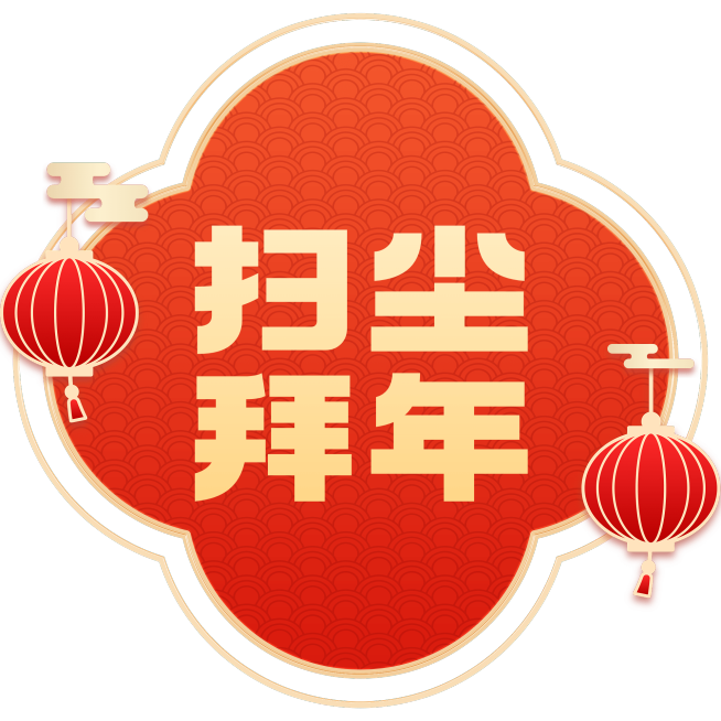 喜庆感春节艺术字组合元素预览效果
