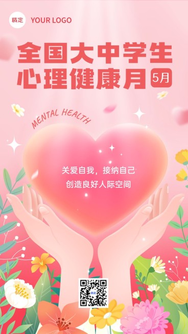 5月心理健康宣传月宣传推广手机海报预览效果