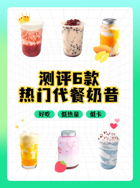 餐饮美食减脂代餐测评攻略小红书套装小红书封面预览效果