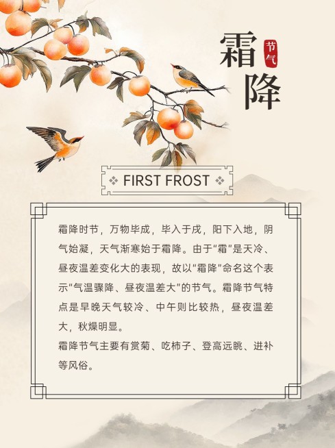 霜降节气科普中式感套装小红书配图aigc预览效果