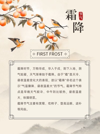 霜降节气科普中式感套装小红书配图aigc