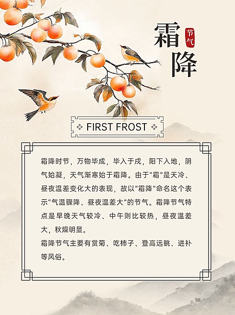 霜降节气科普中式感套装小红书配图aigc