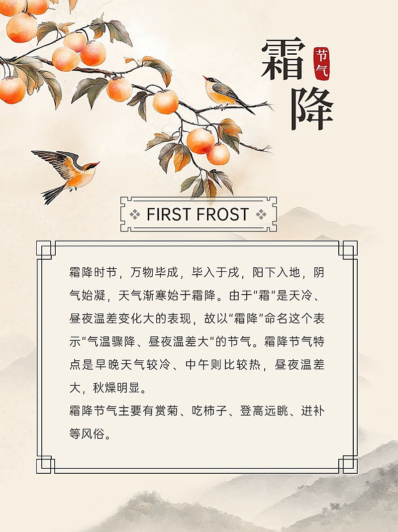 霜降节气科普中式感套装小红书配图aigc